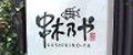 店鋪43